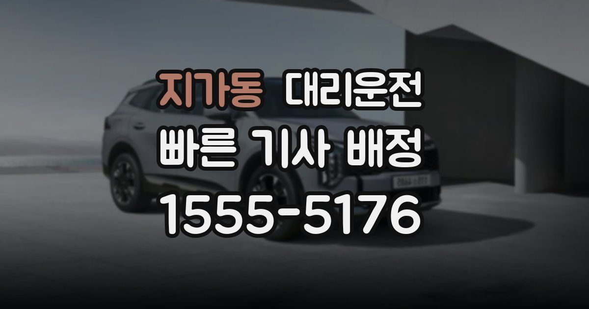 일일대리기사