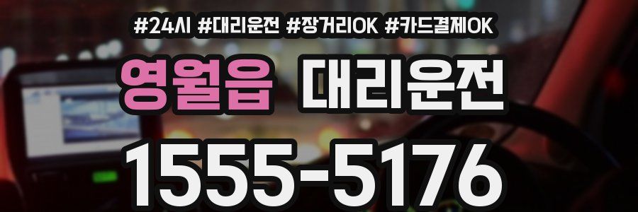영월읍 대리운전