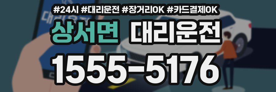 상서면 대리운전