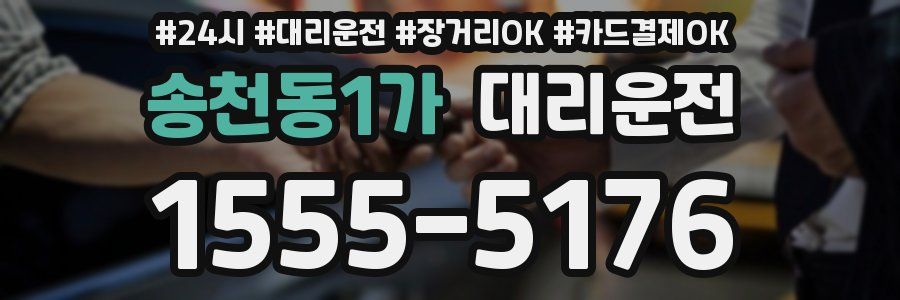 송천동1가 대리운전
