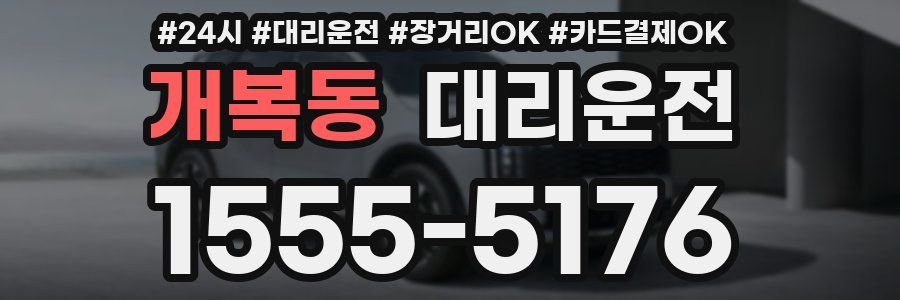 개복동 대리운전