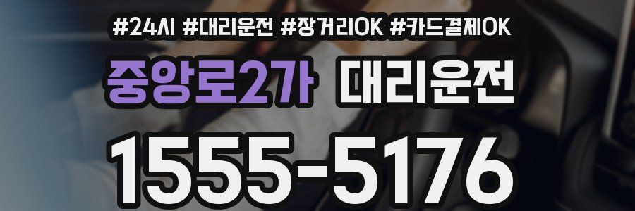 중앙로2가 대리운전