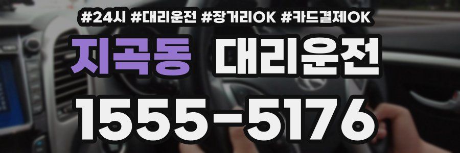 지곡동 대리운전