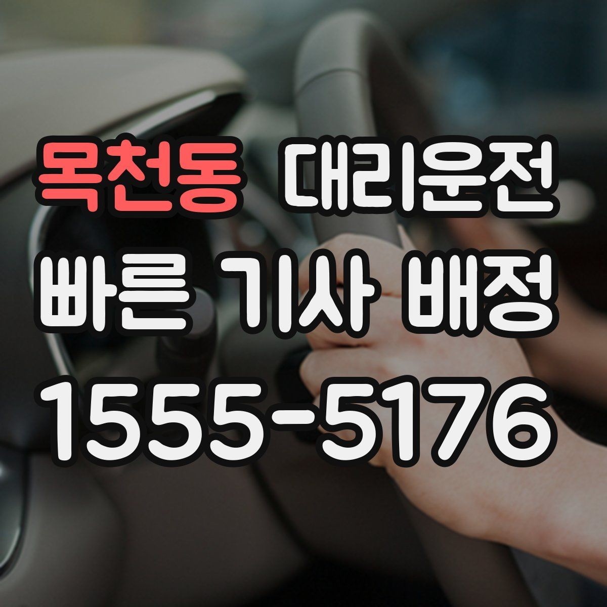 목천동 대리운전 지도 링크와 랜드마크 활용