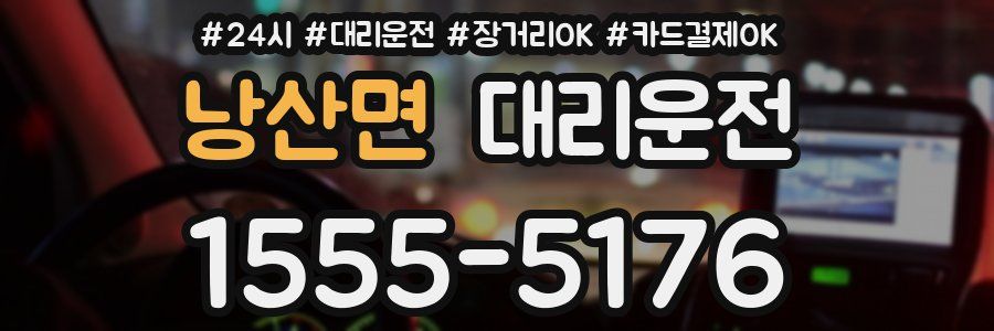 낭산면 대리운전