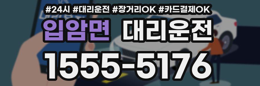 입암면 대리운전