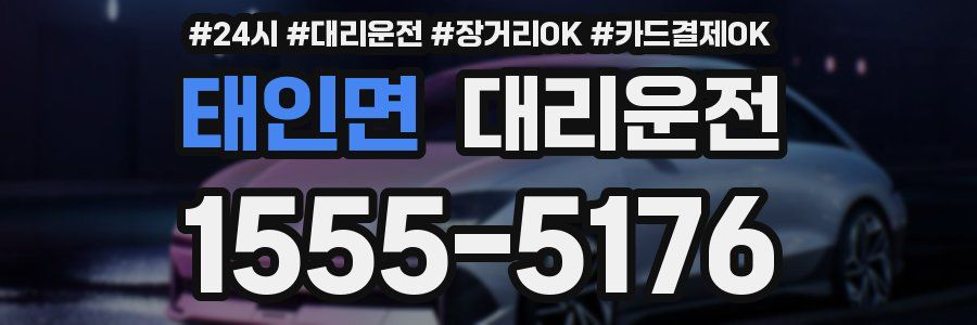 태인면 대리운전