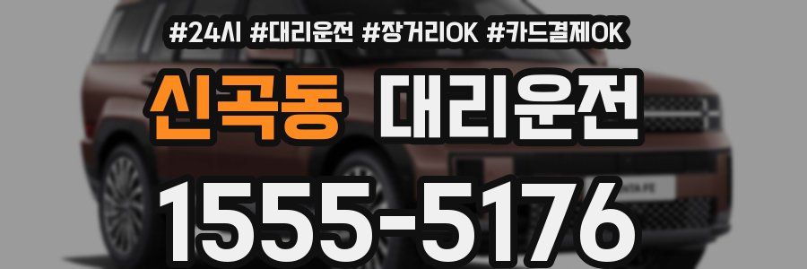 신곡동 대리운전