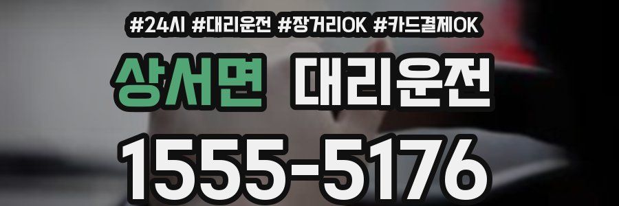 상서면 대리운전