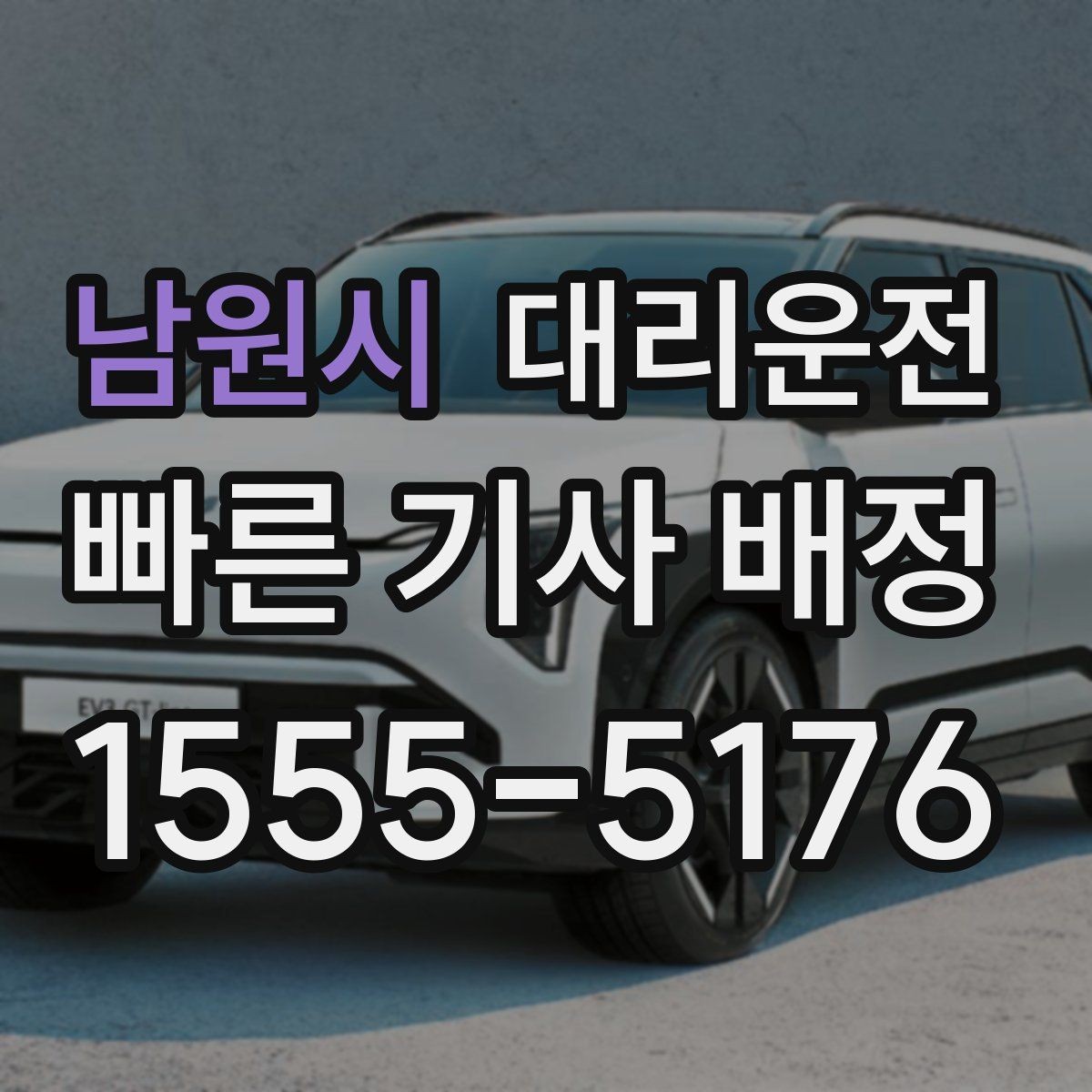 남원시 대리운전 분실물 발생 시 처리 방법