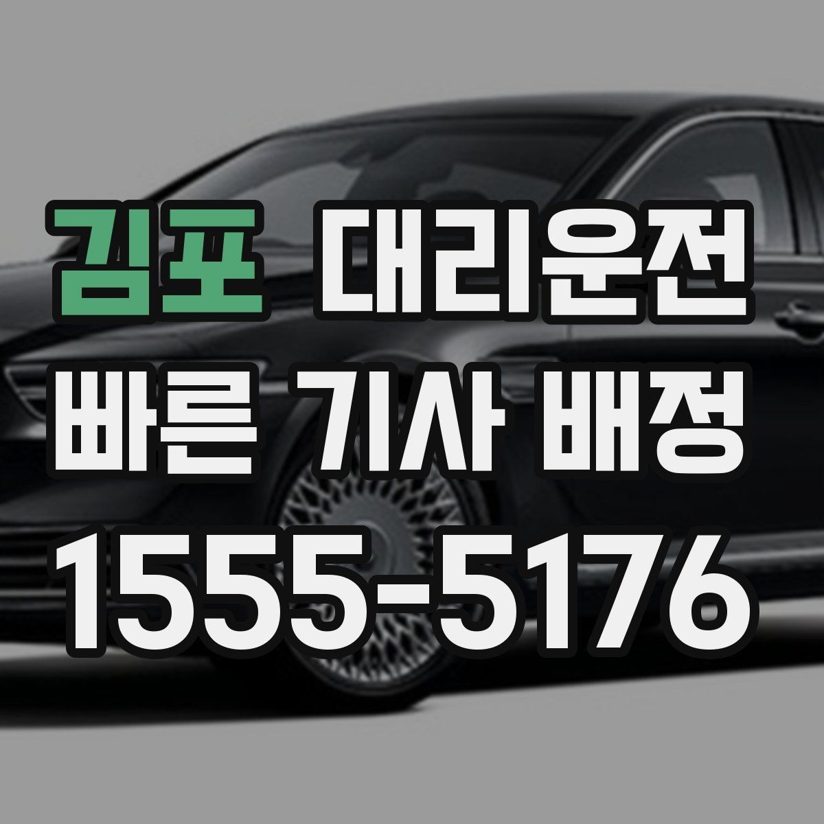 김포 대리운전 빙판길 신발 미끄럼 주의 안내