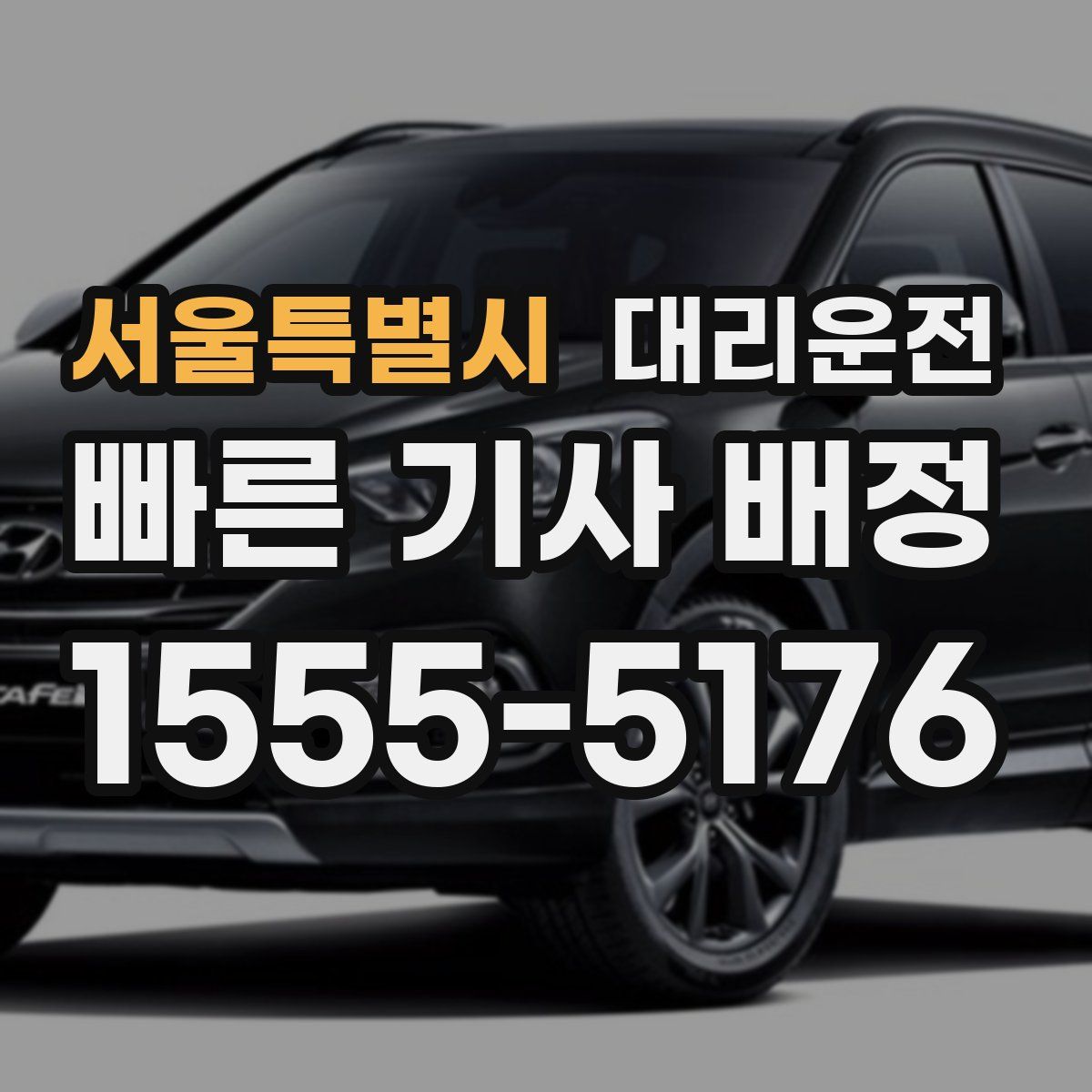 대리운전