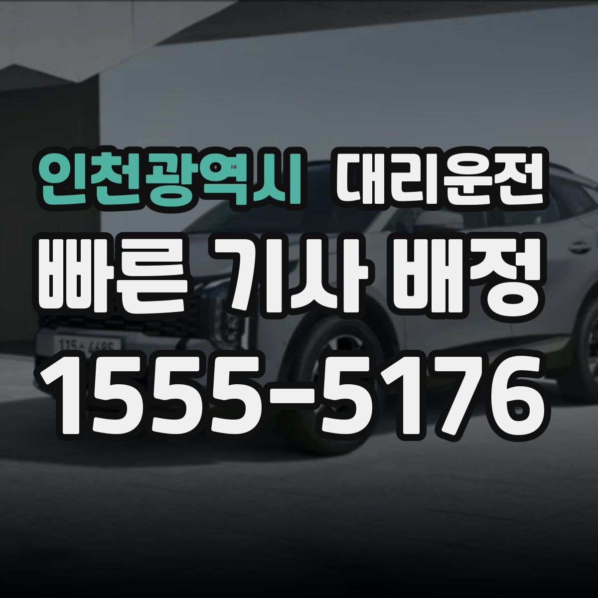 대리운전
