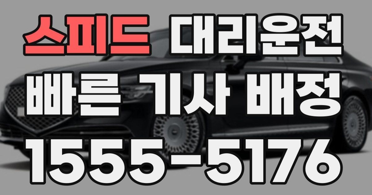 대리운전