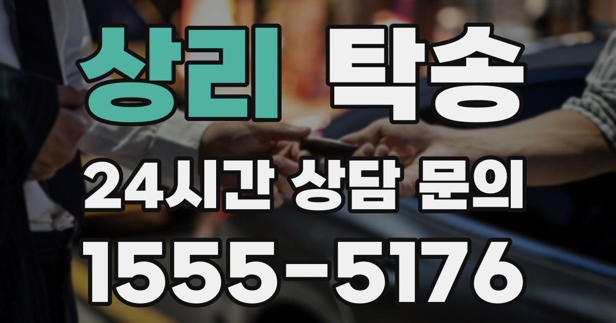 탁송 서비스