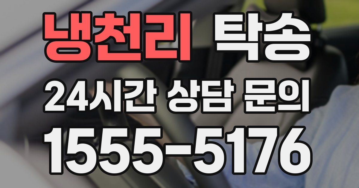 탁송 서비스