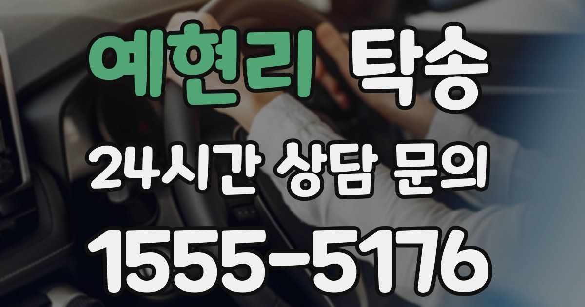 탁송 서비스