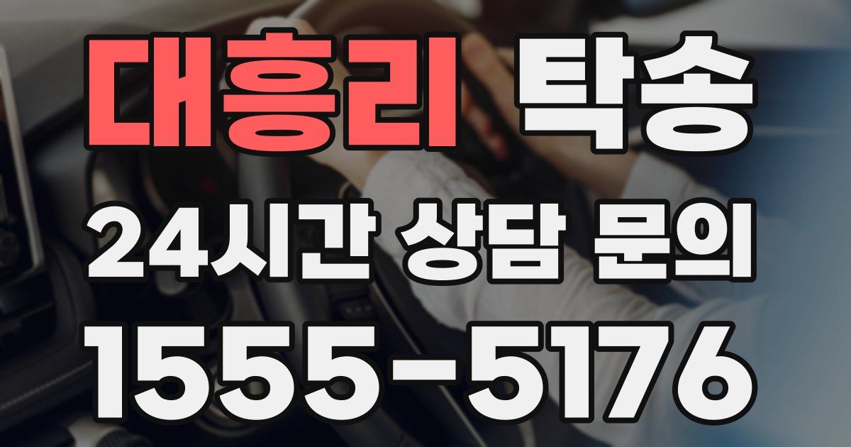 탁송 서비스