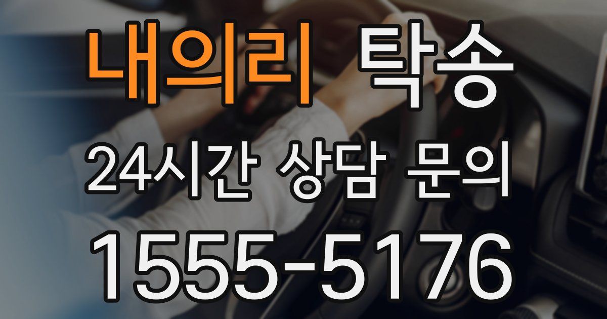 탁송 서비스