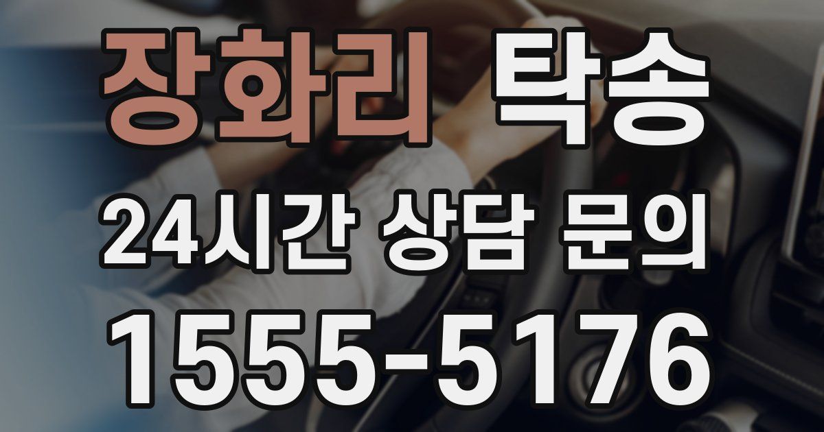 탁송 서비스
