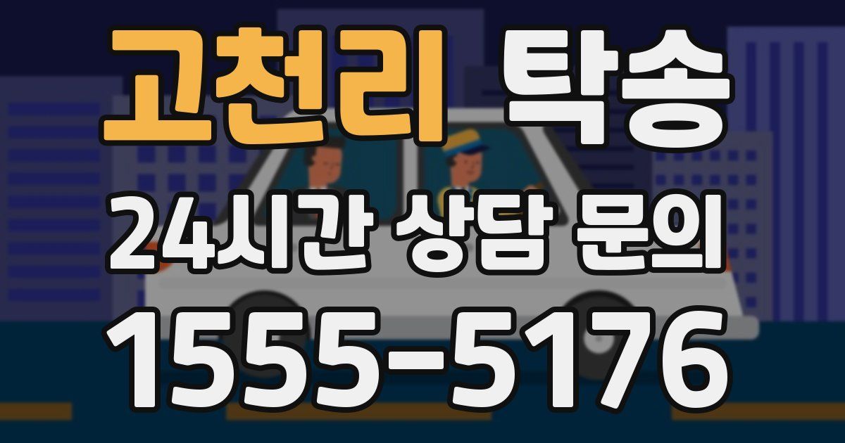 탁송 서비스