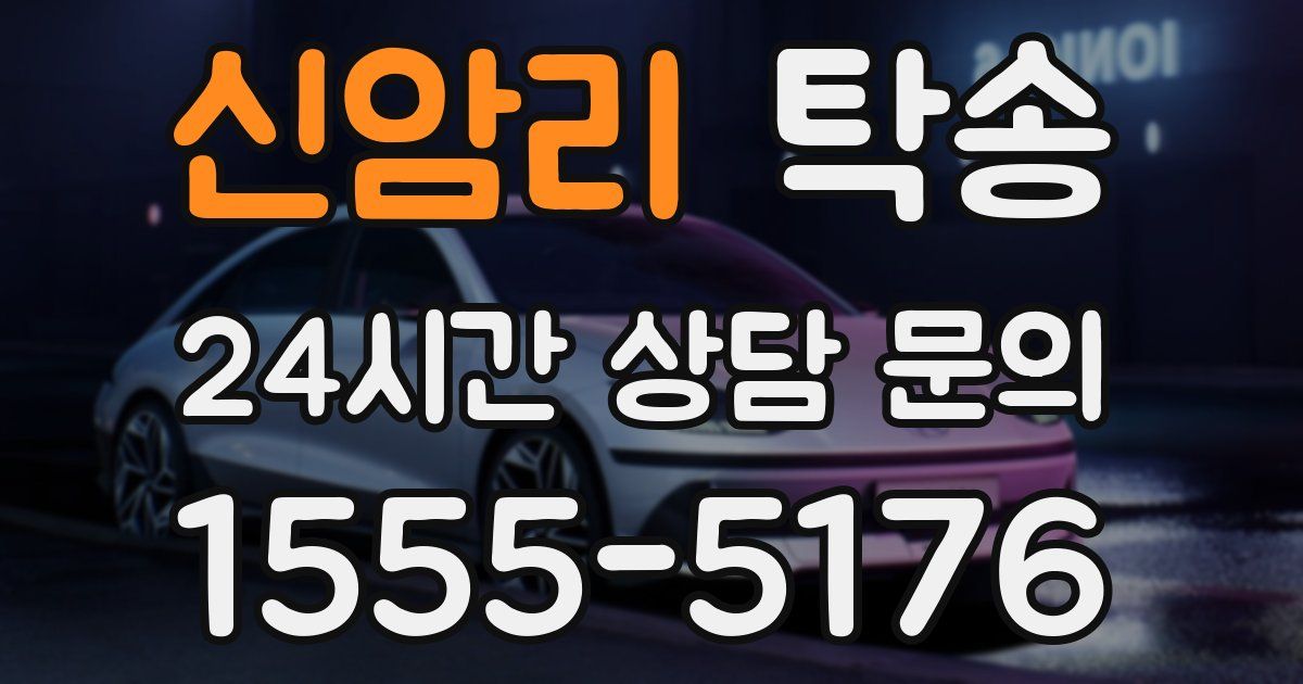 탁송 서비스