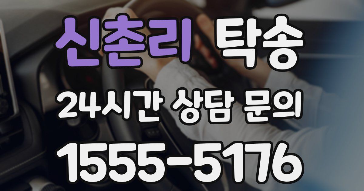 탁송 서비스