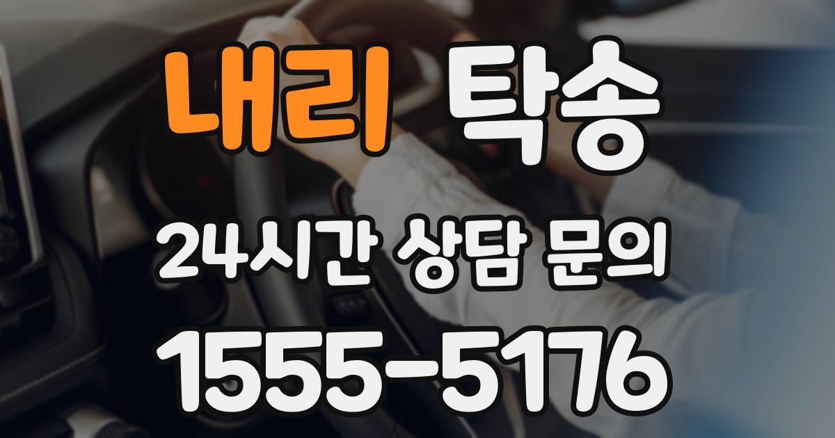 탁송 서비스