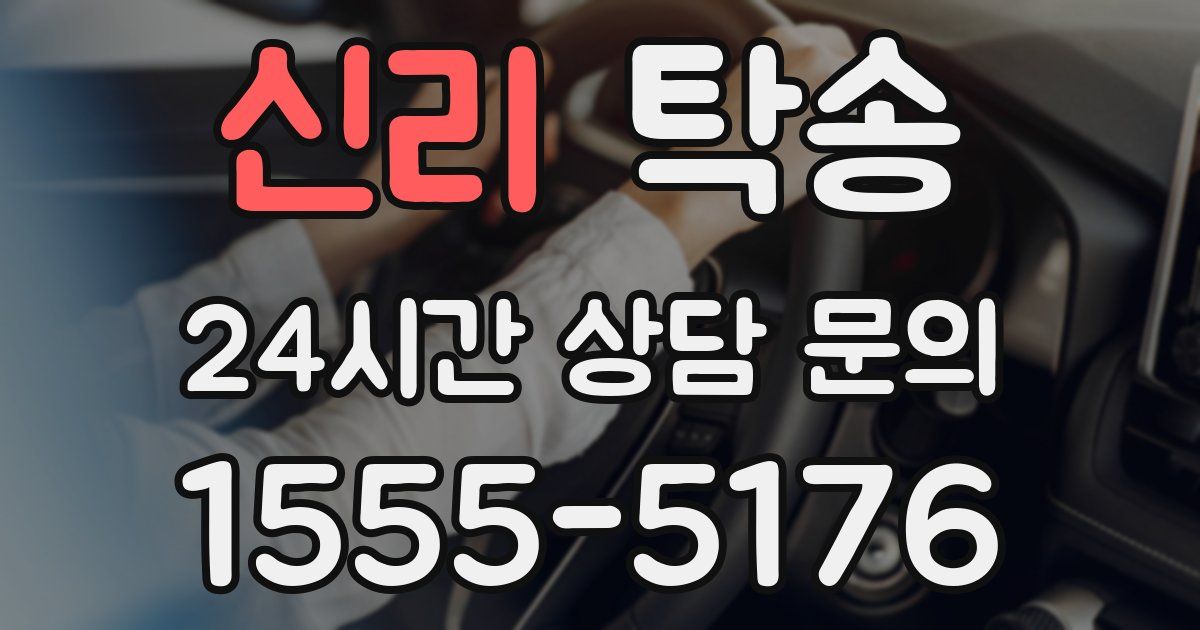 탁송 서비스