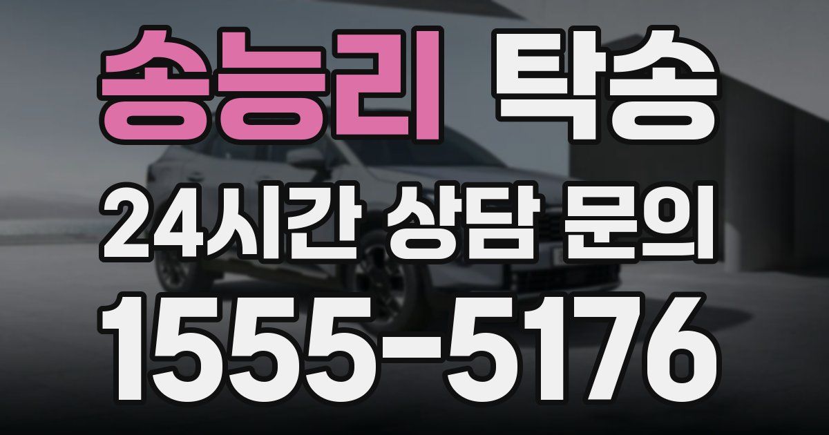 탁송 서비스