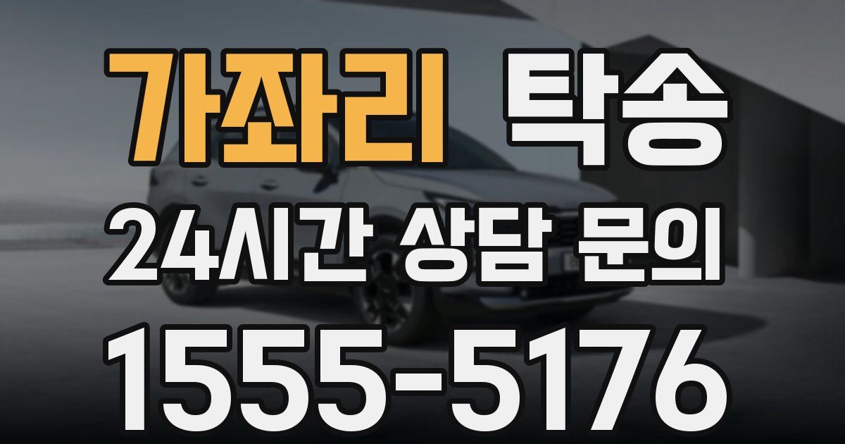 탁송 서비스