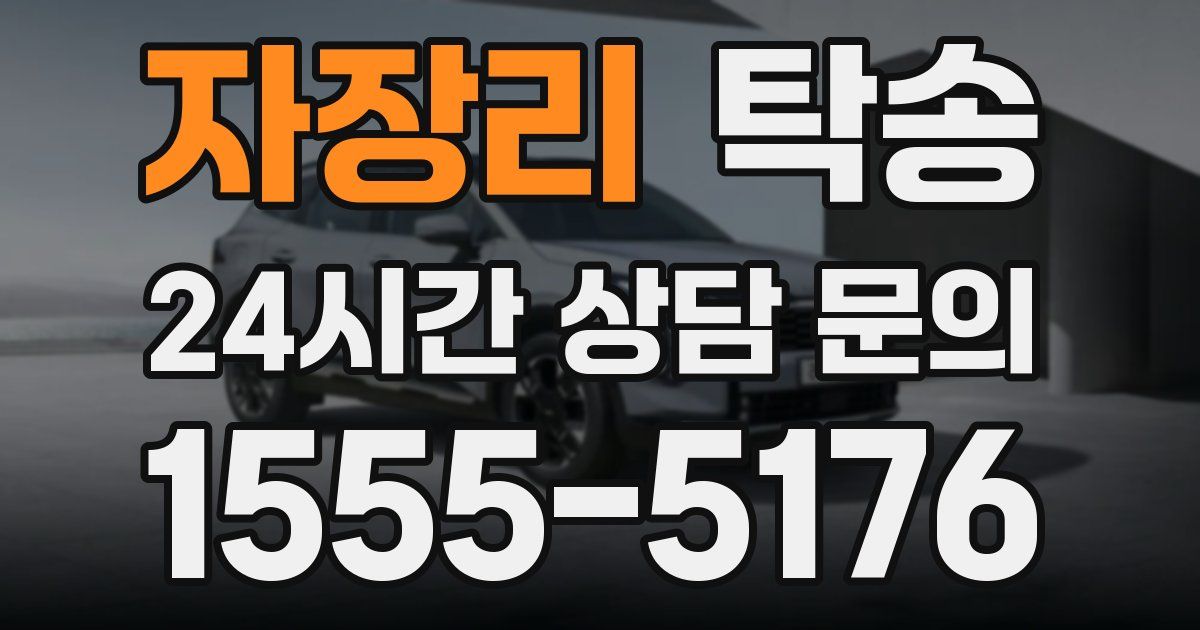 탁송 서비스