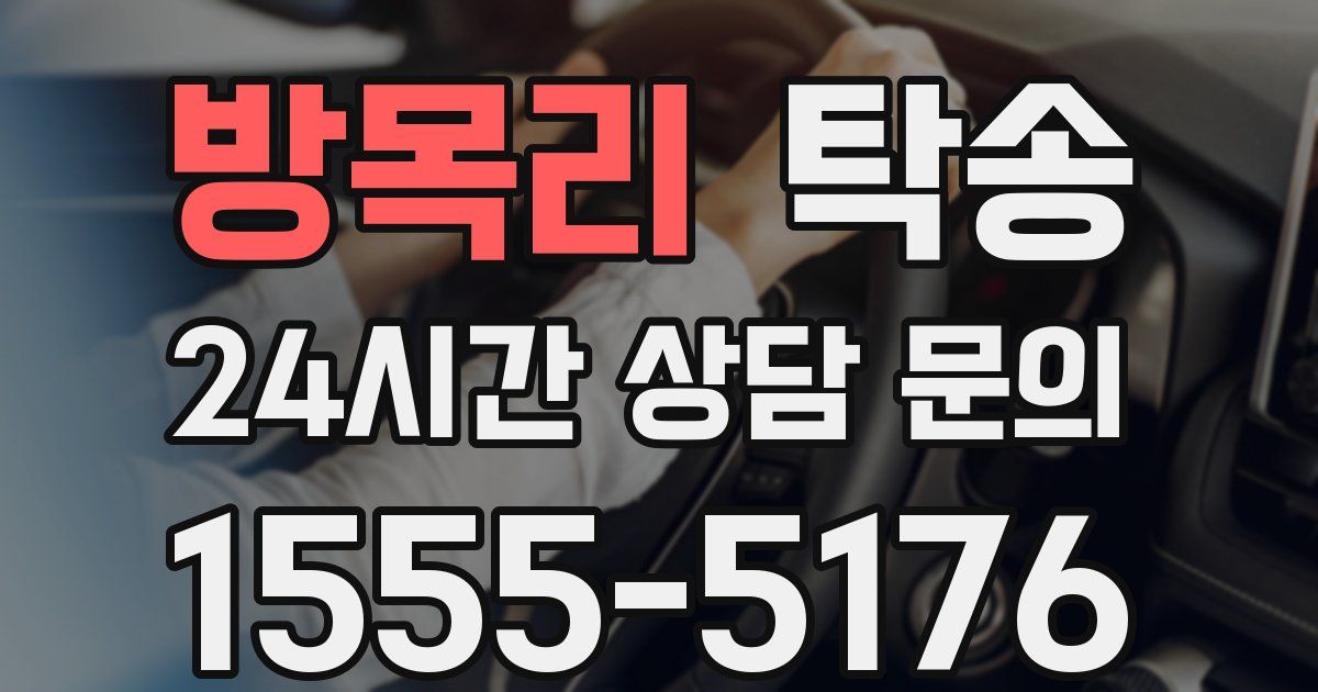 탁송 서비스