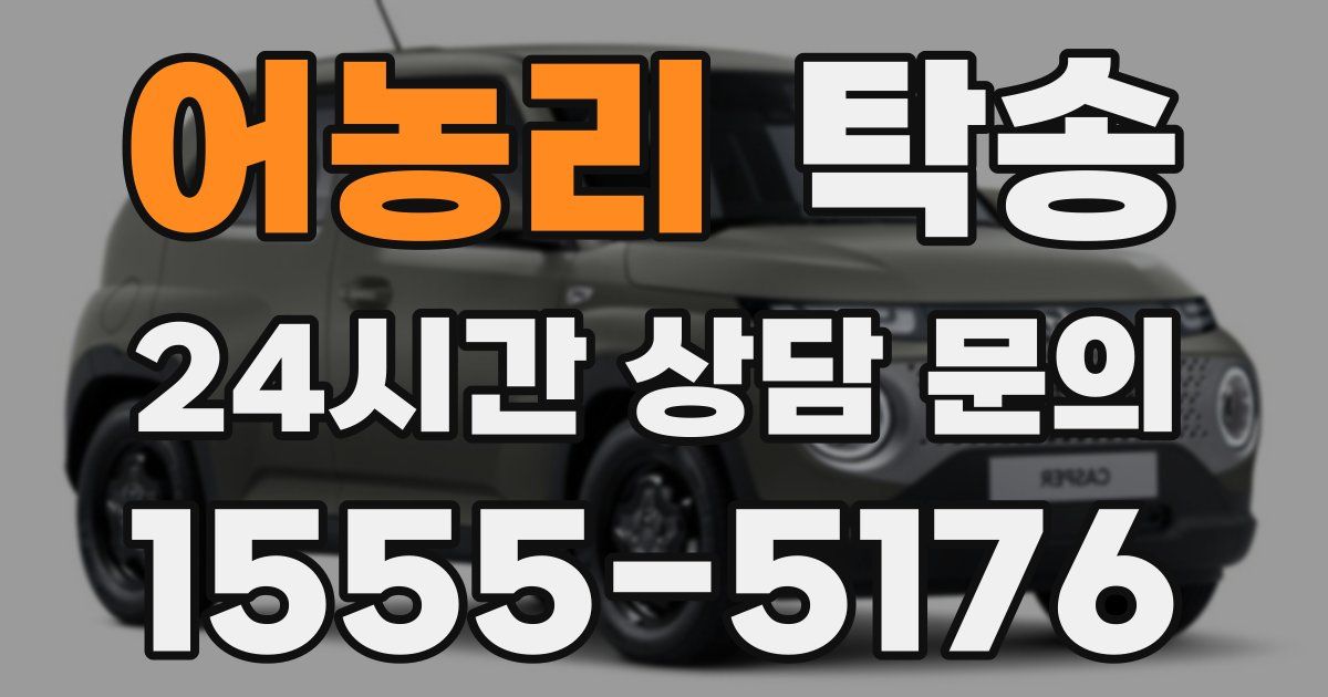 탁송 서비스