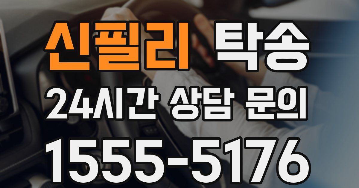 탁송 서비스