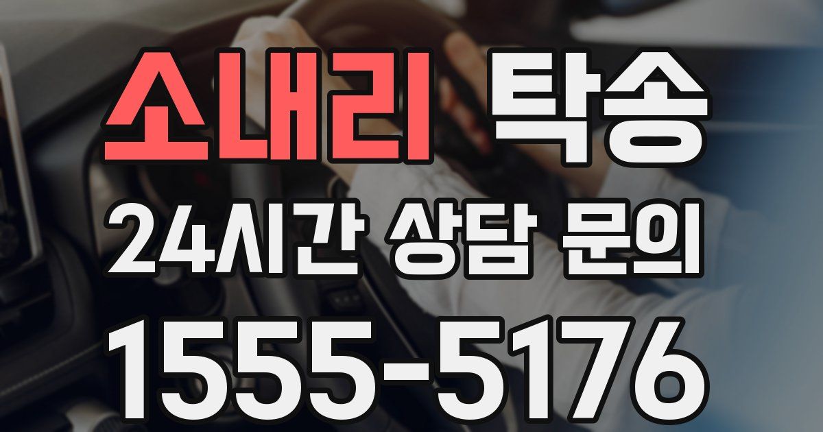 탁송 서비스