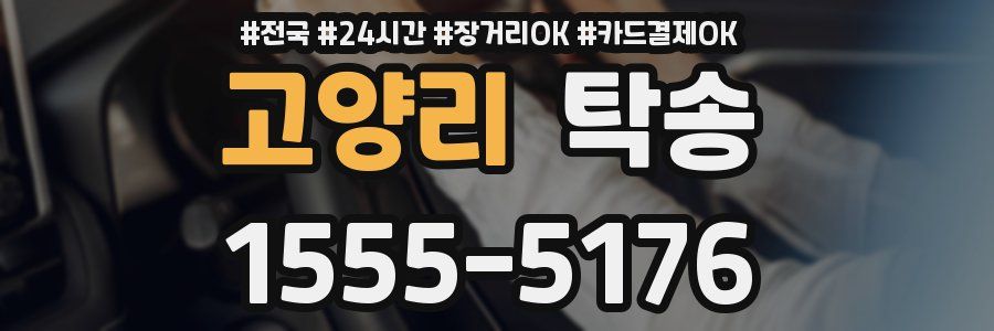 고양리 탁송