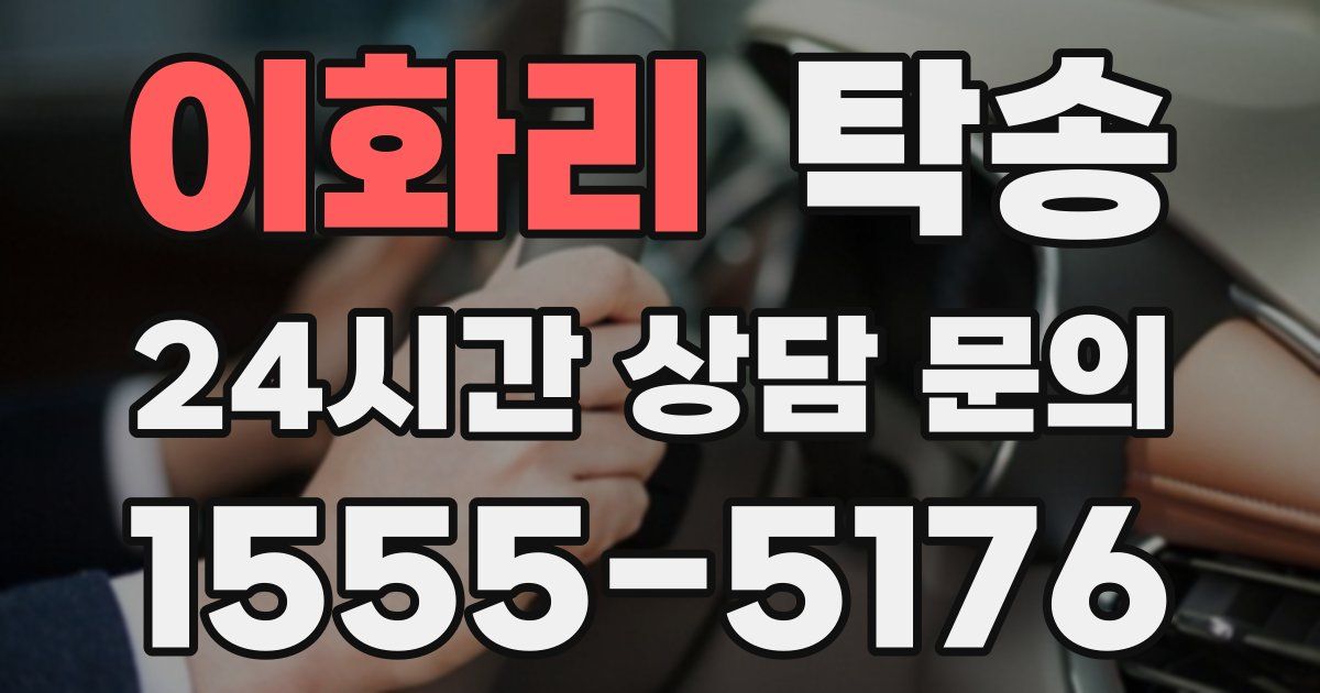탁송 서비스