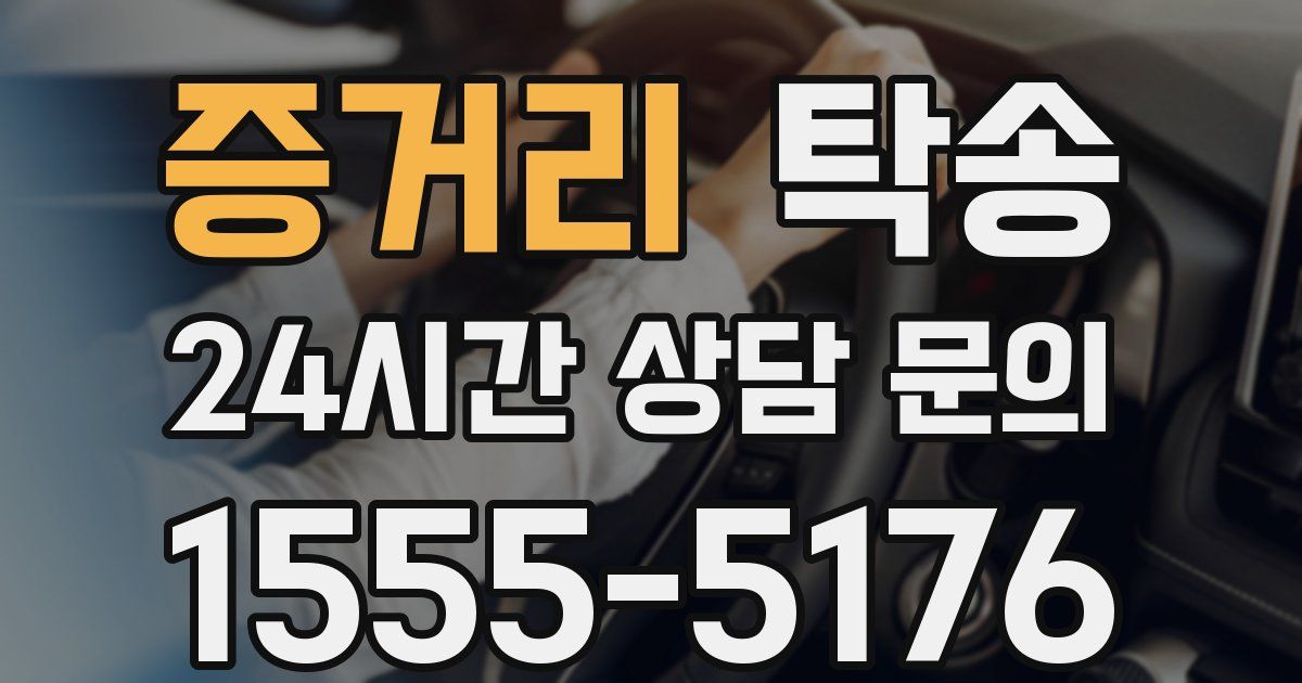 탁송 서비스