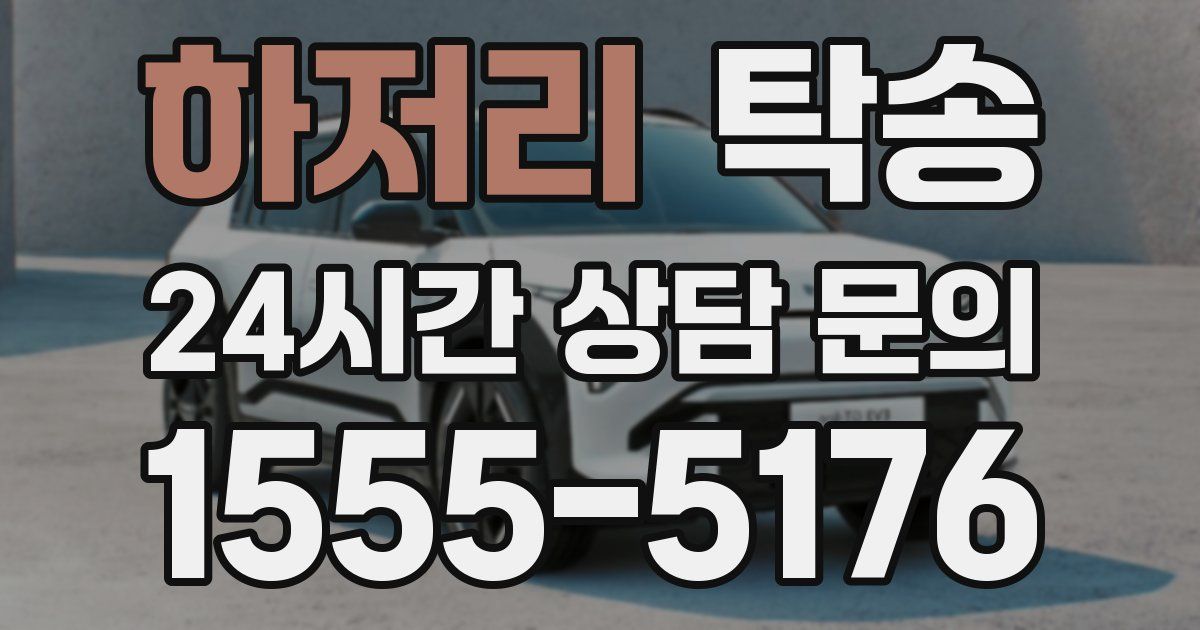 탁송 서비스