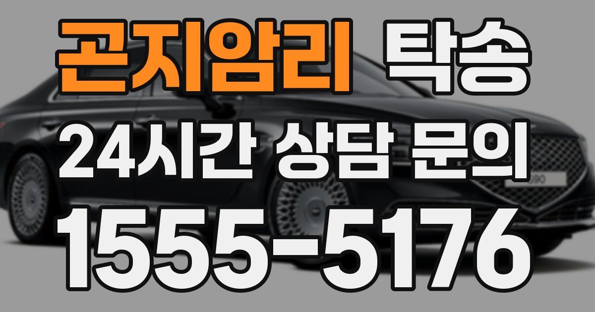 탁송 서비스