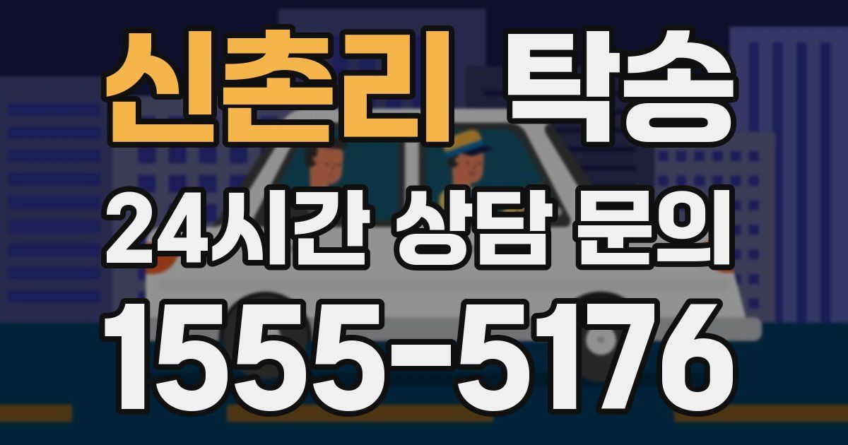 탁송 서비스