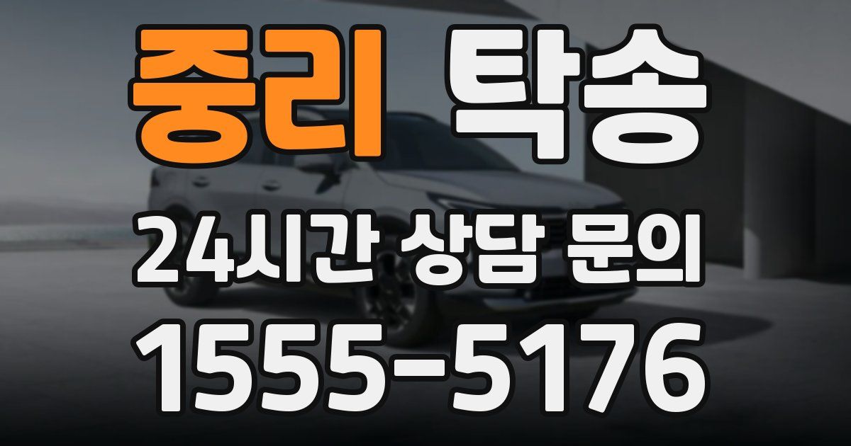 탁송 서비스