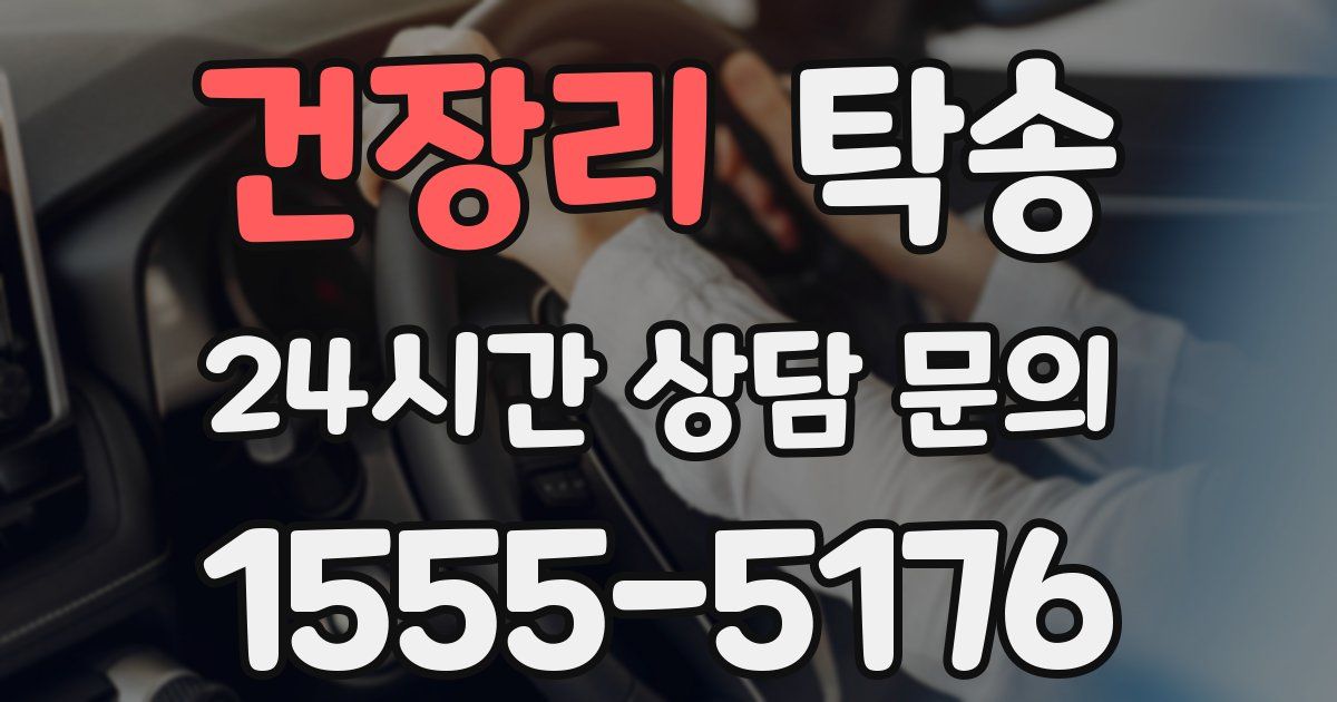 탁송 서비스