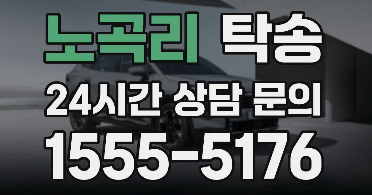 탁송 서비스