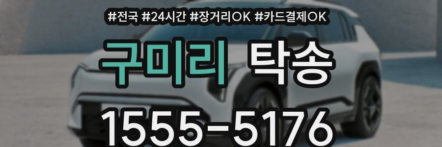 구미리 탁송