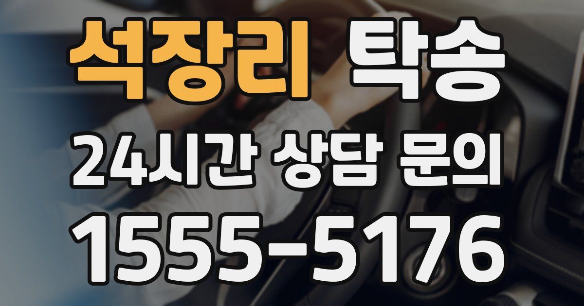 탁송 서비스