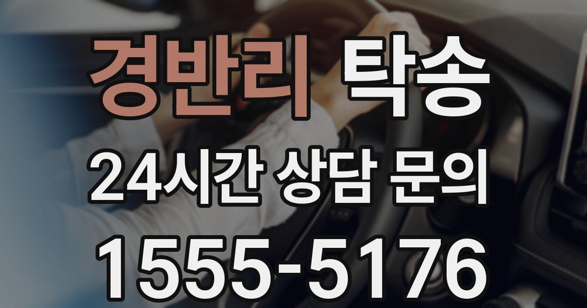 탁송 서비스