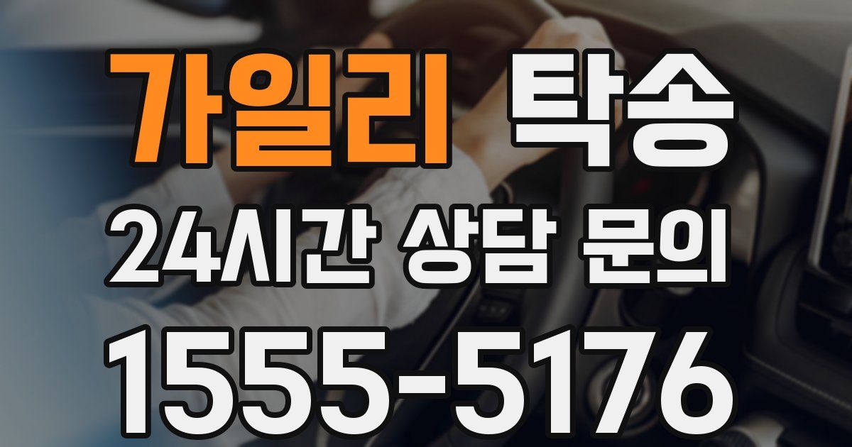 탁송 서비스