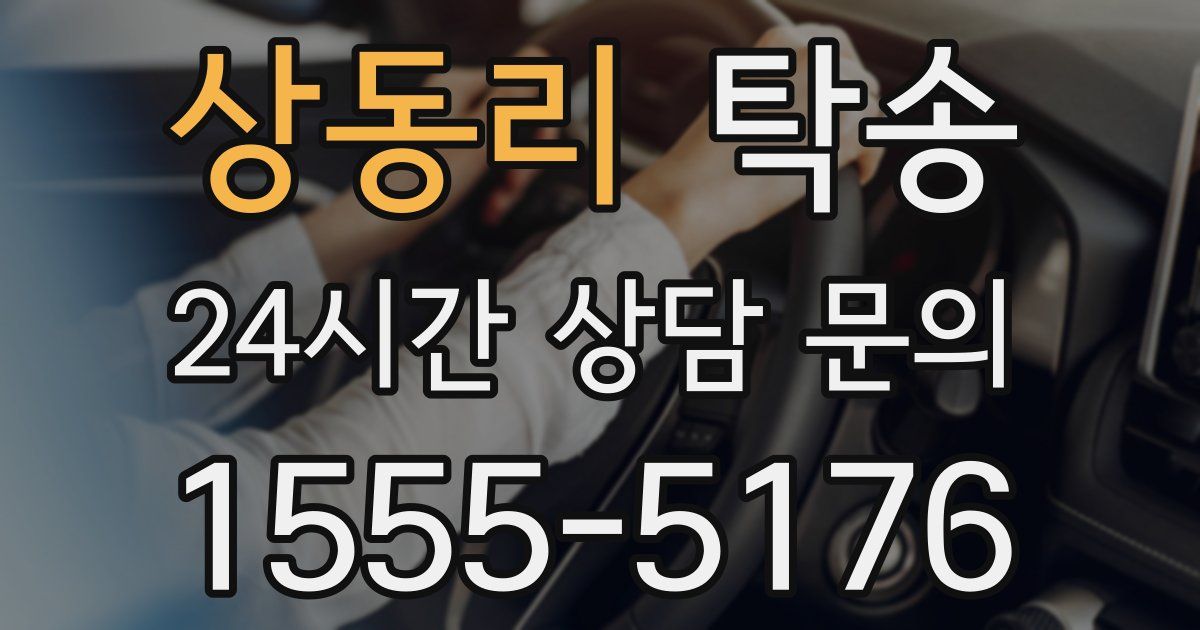 탁송 서비스
